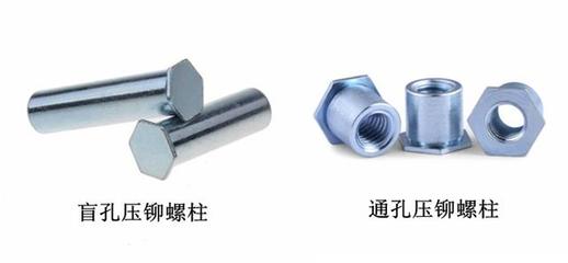 压铆螺母柱的类型与应用 金属表面处理与热处理的关键连接件